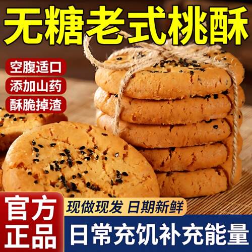 宫廷桃酥饼干整箱老式传统手工点心糕点零食老人营养健康早餐