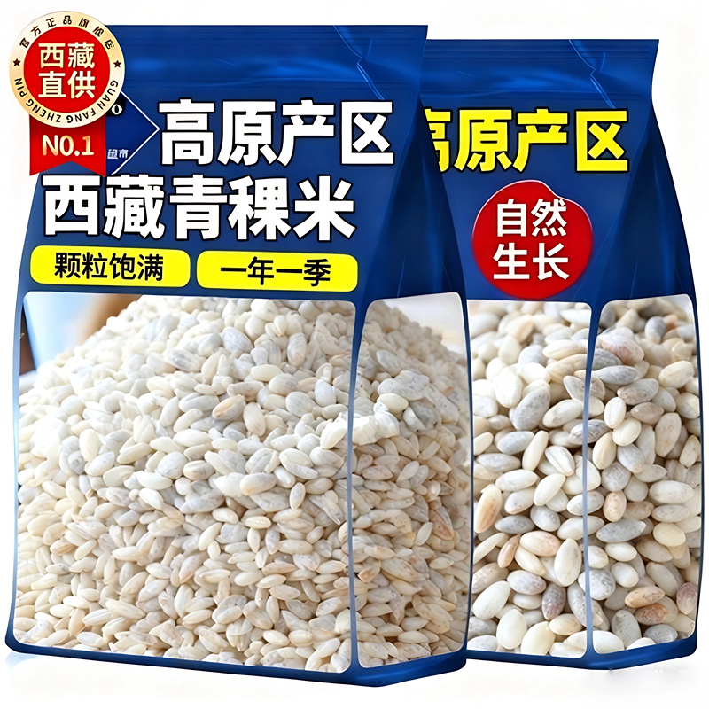 正宗西藏青稞米官方旗舰店2025新米营养糙米健康主食杂粮粥早餐粮