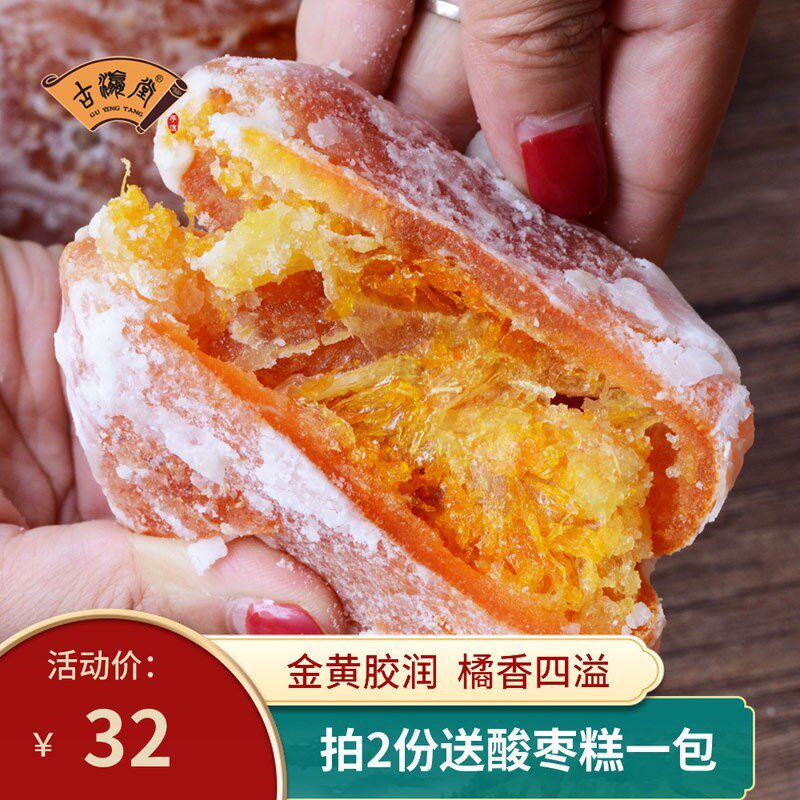 潮州特产桔子饼糖橘金老式蜜饯