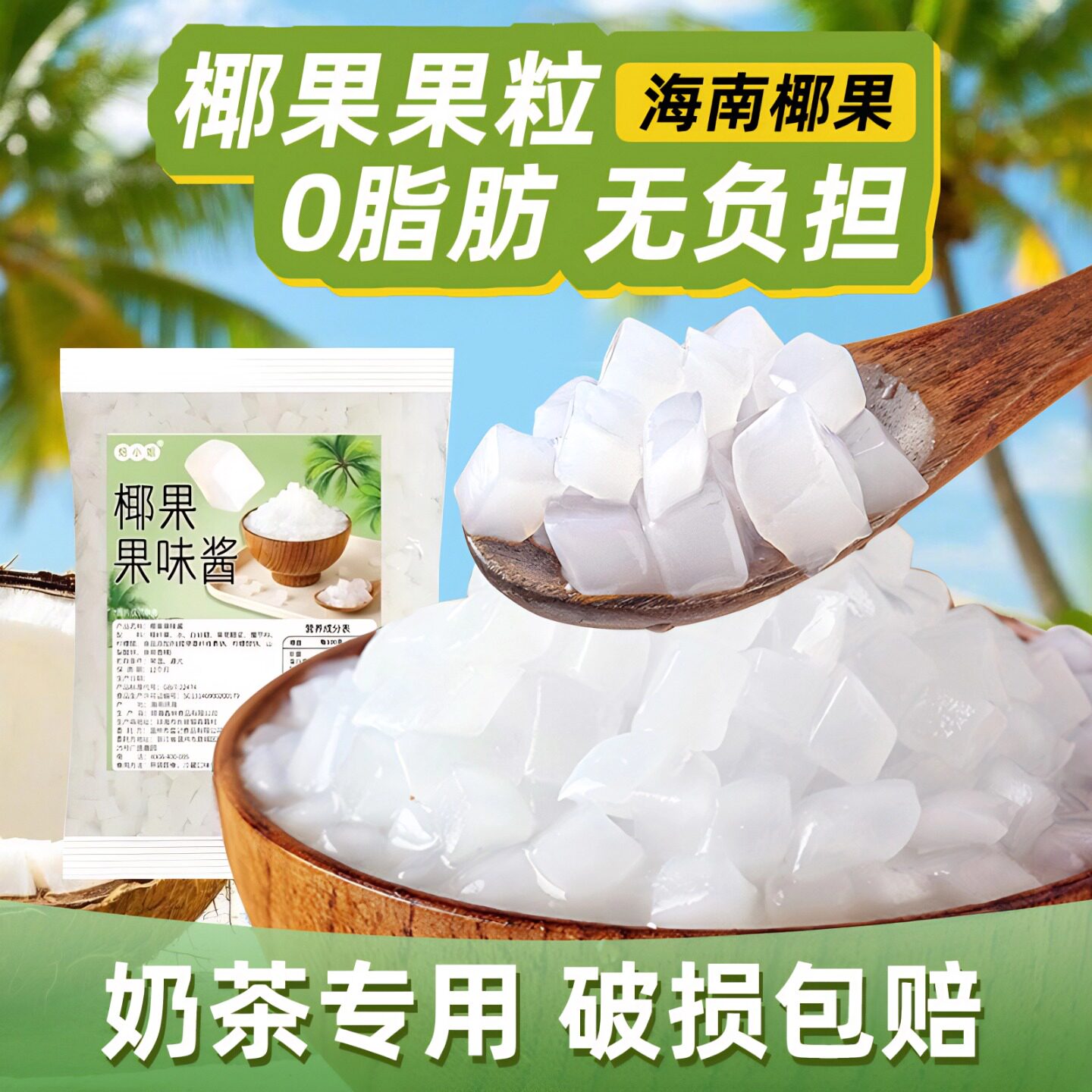 明星同款正宗原味海南椰果粒奶茶专用小料大芋圆珍珠商用甜品旗舰
