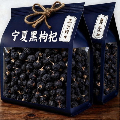 【正宗宁夏黑枸杞】野生正品