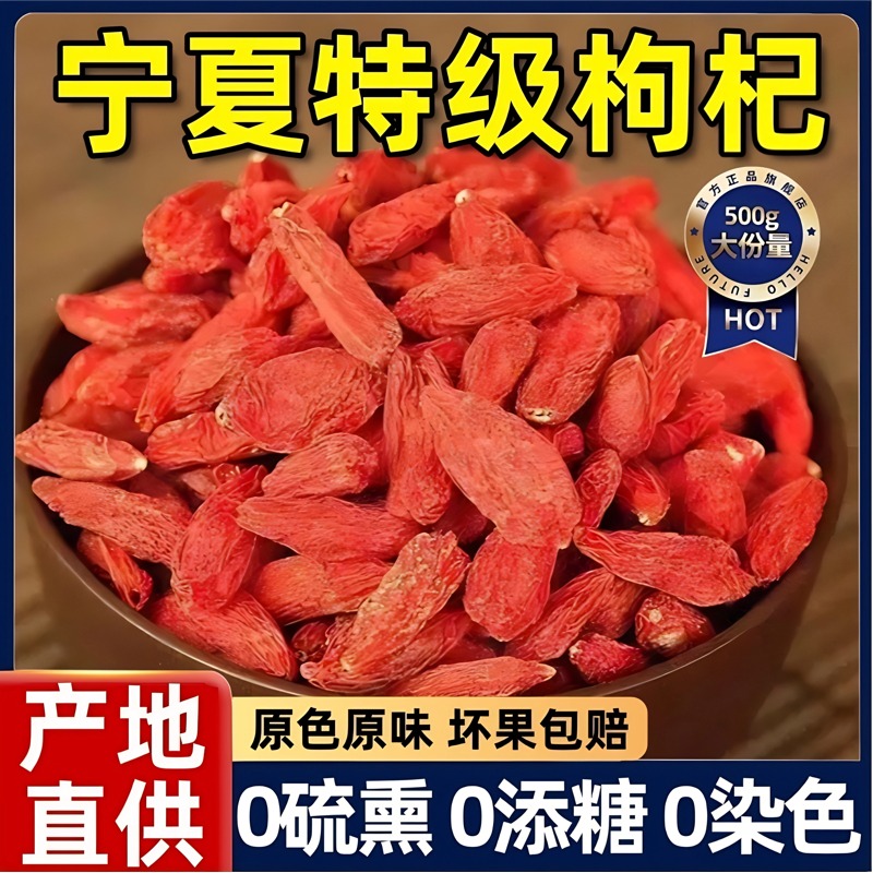 【正宗宁夏特级枸杞】2025年新货