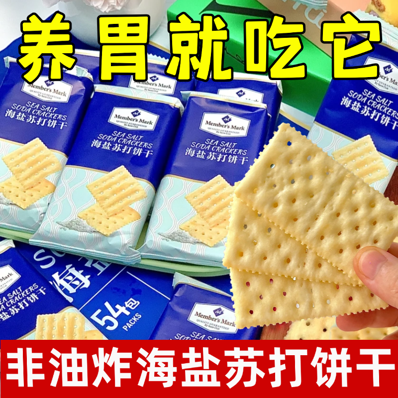 养胃治胃海盐苏打饼干