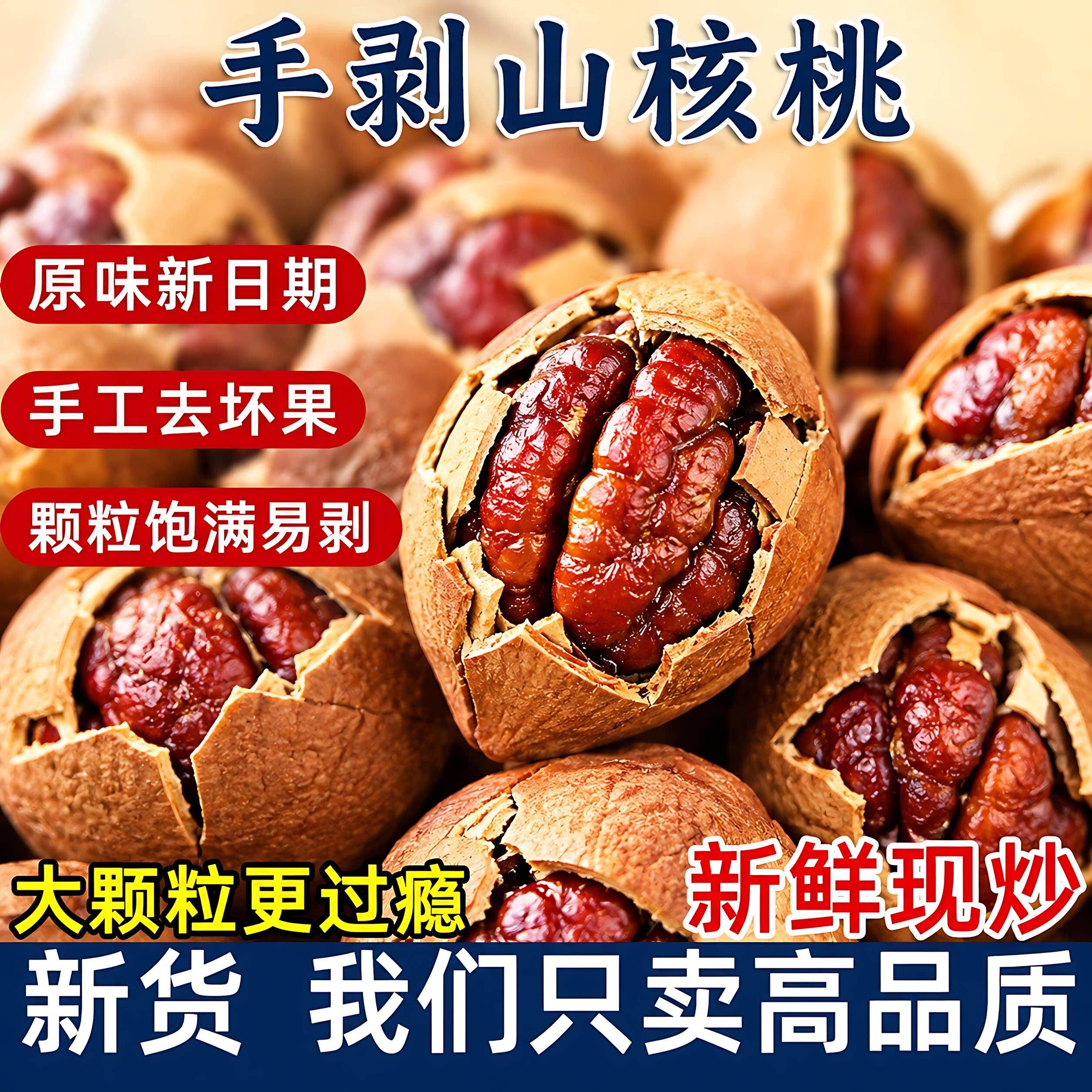 2026新货椒盐味山核桃官方旗舰店水煮奶香山核桃仁特好剥孕妇年货