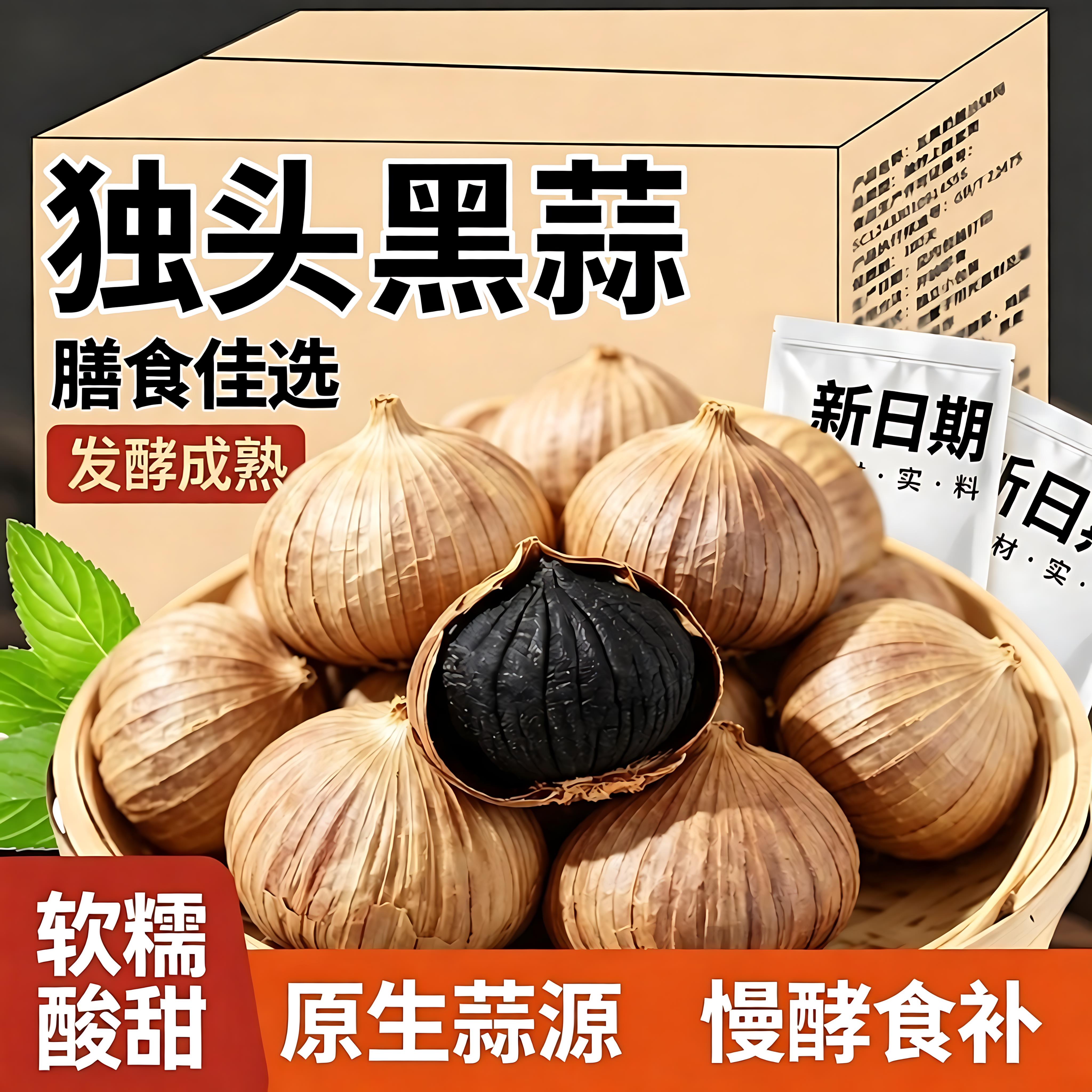 正宗独头黑蒜发酵黑大蒜裂皮大果即食煲汤山东特产商用官方旗舰店
