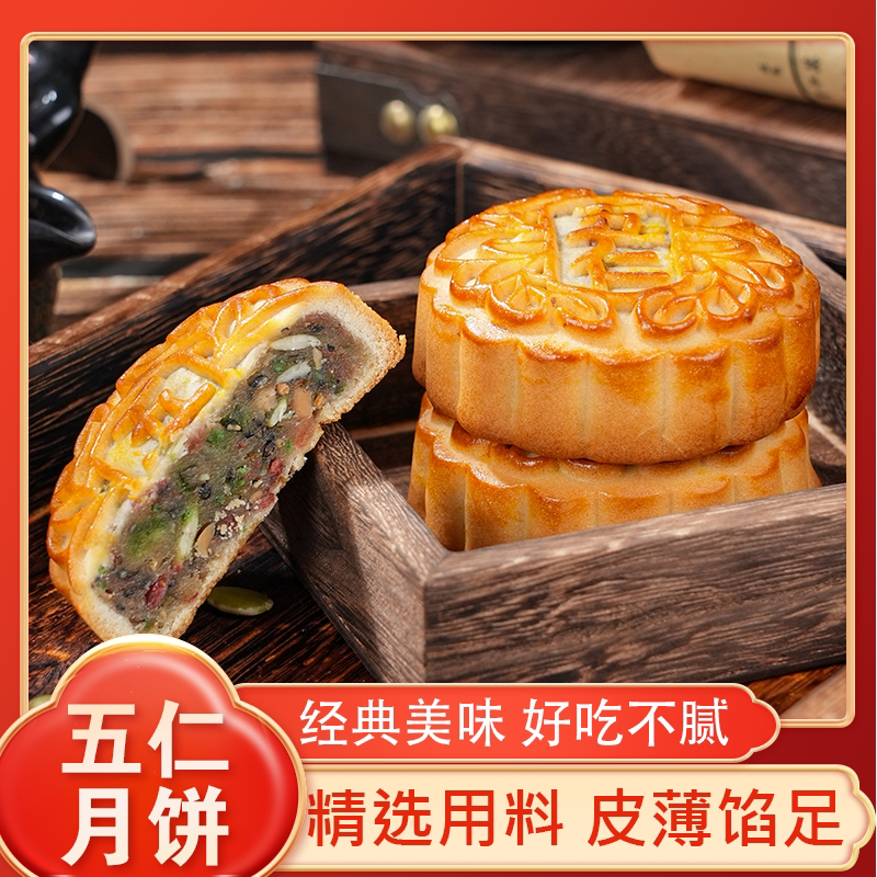 东北老式五仁月饼手工传统糕点五仁月饼独立包装现做现发无糖正宗