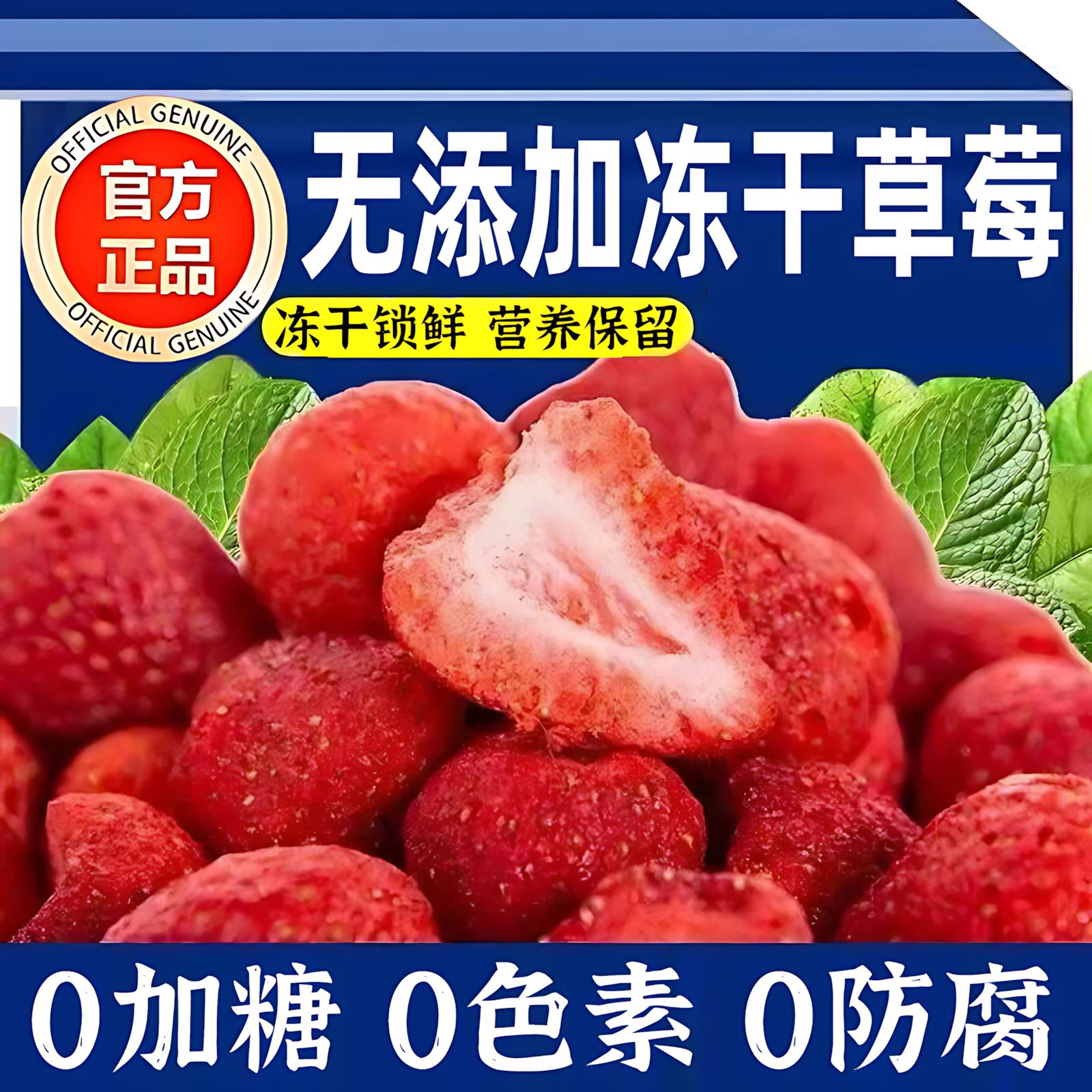 正宗草莓干冻干草莓干无糖无添加正品官方旗舰店草莓果酱烘焙商用