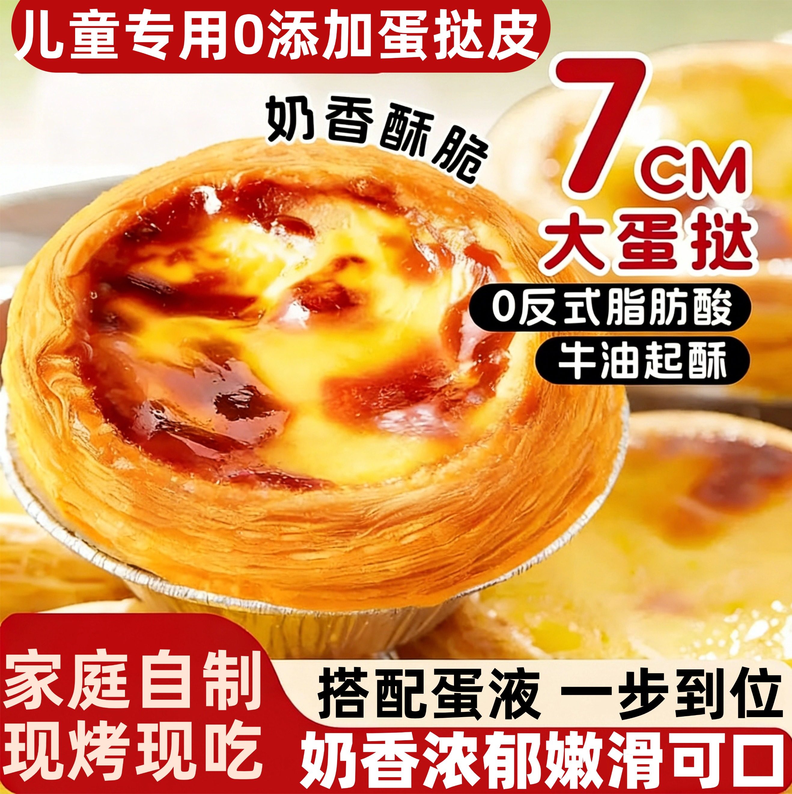 儿童无添加蛋挞皮蛋挞液家用烘焙