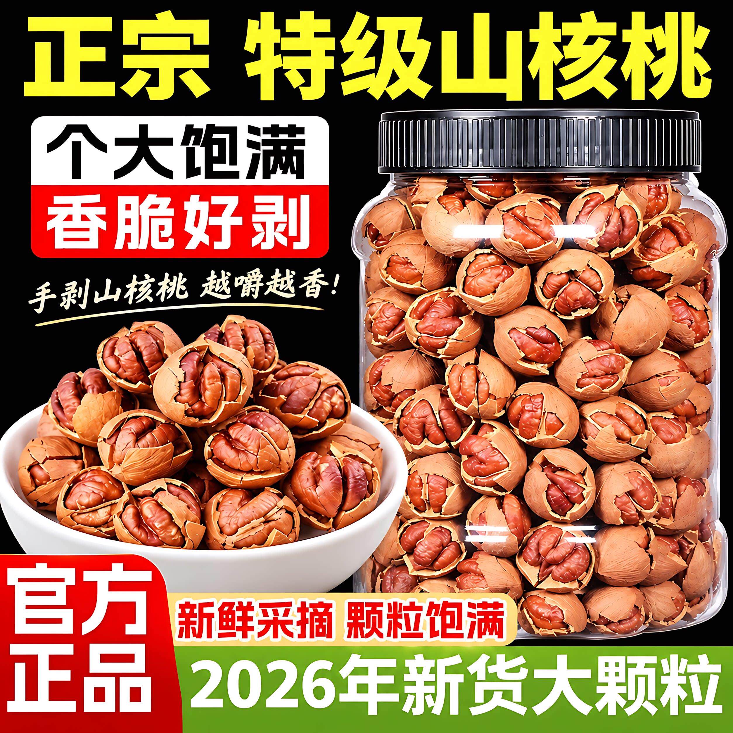 2026新货椒盐味山核桃官方旗舰店水煮奶香山核桃仁特好剥孕妇年货