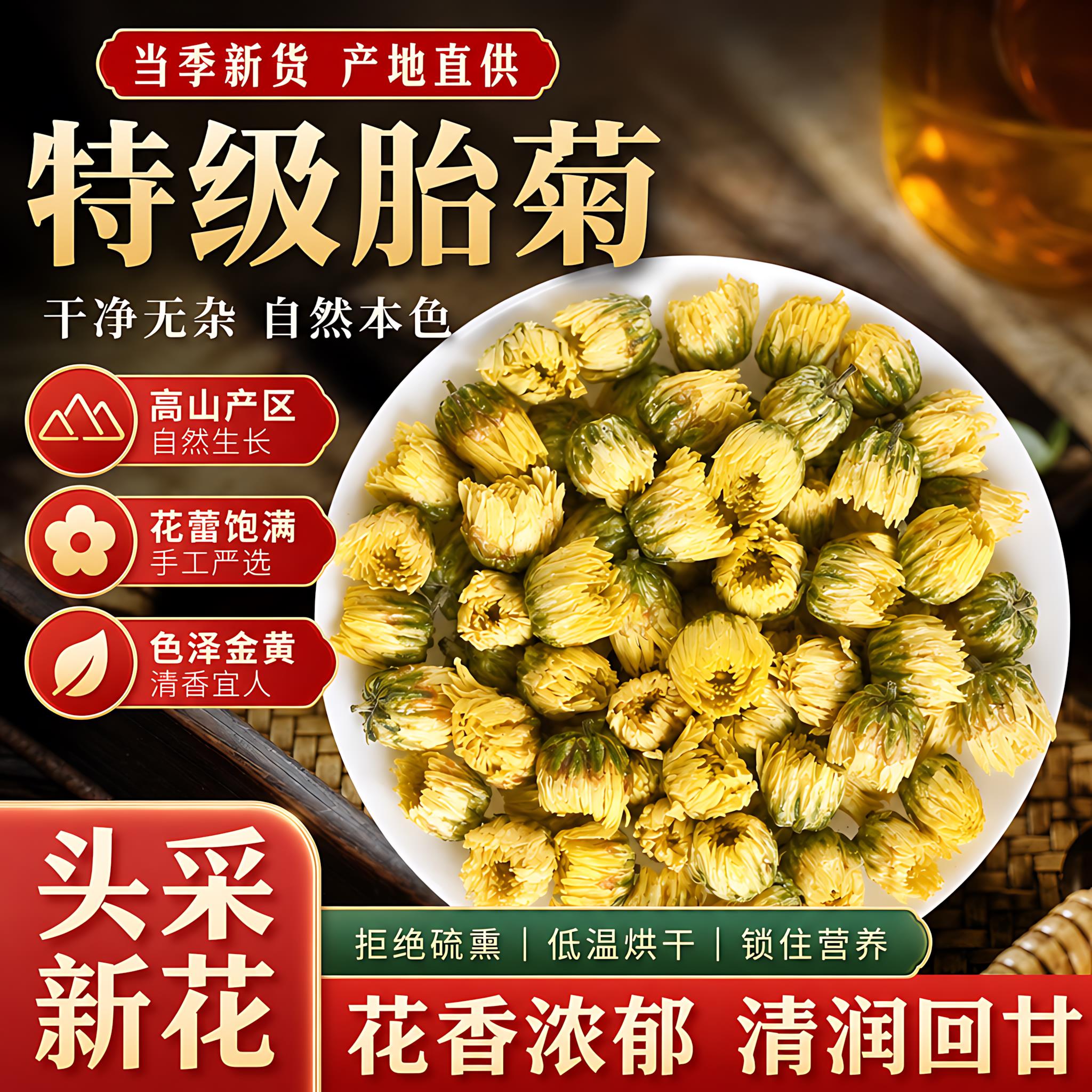 桐乡胎菊特级正品官方旗舰店菊花茶火去清解热毒泡茶专用养生茶叶