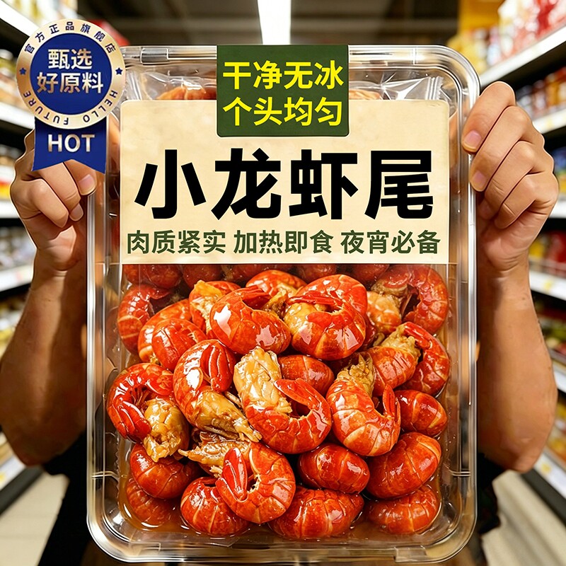 【推荐】麻辣小龙虾尾加热即食盒装香辣虾尾夜宵下酒菜预制