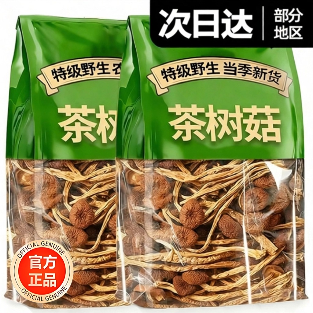 茶树菇干货500g特级云南特产正品官方旗舰店一级菌菇不开伞菌煲汤