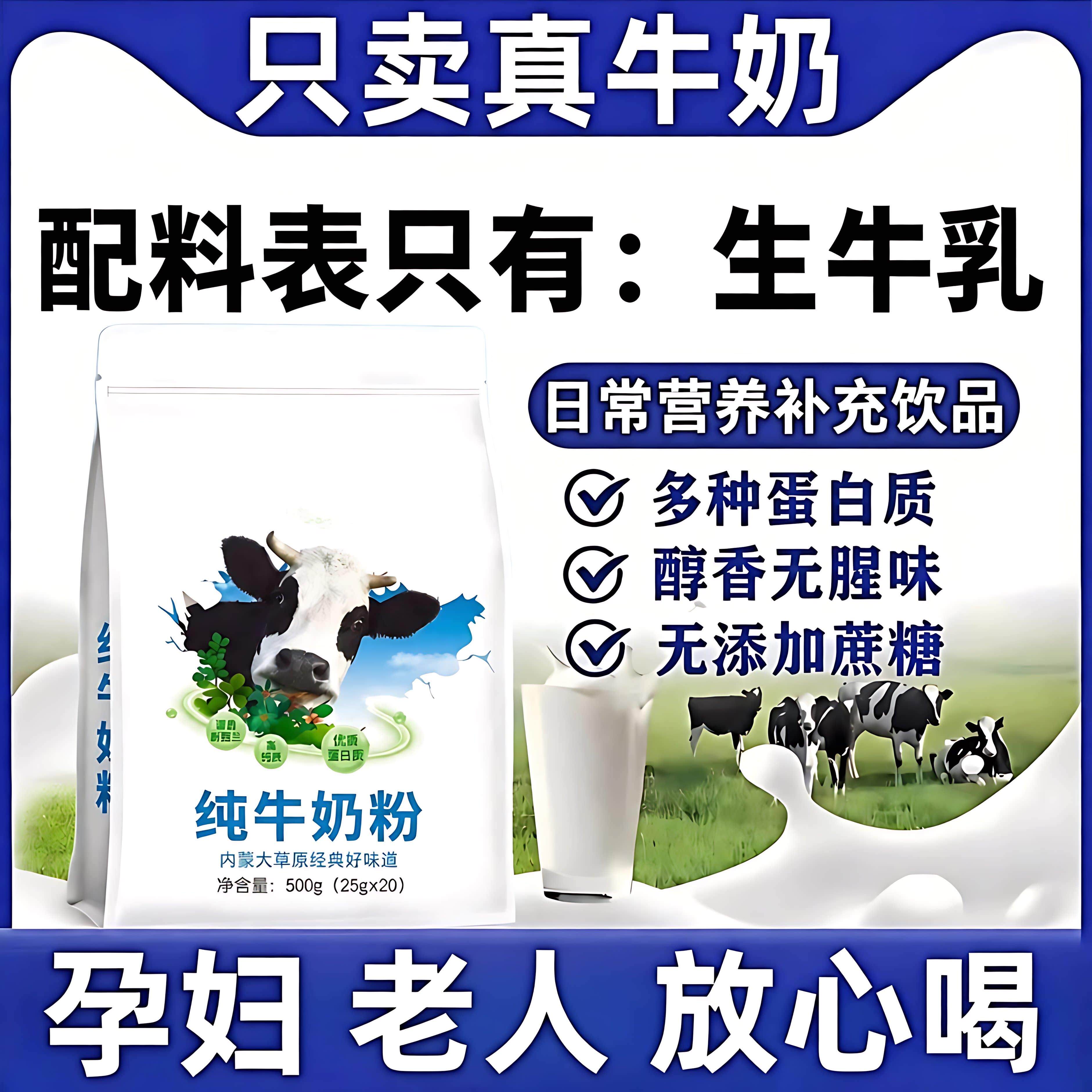 内蒙古高钙全脂纯牛奶粉500克独立小包装成人中老年青少年高蛋白