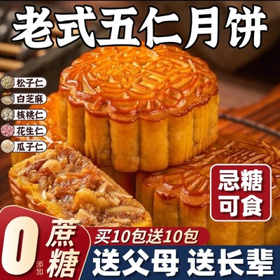 【央妈推荐】传统老式五仁月饼