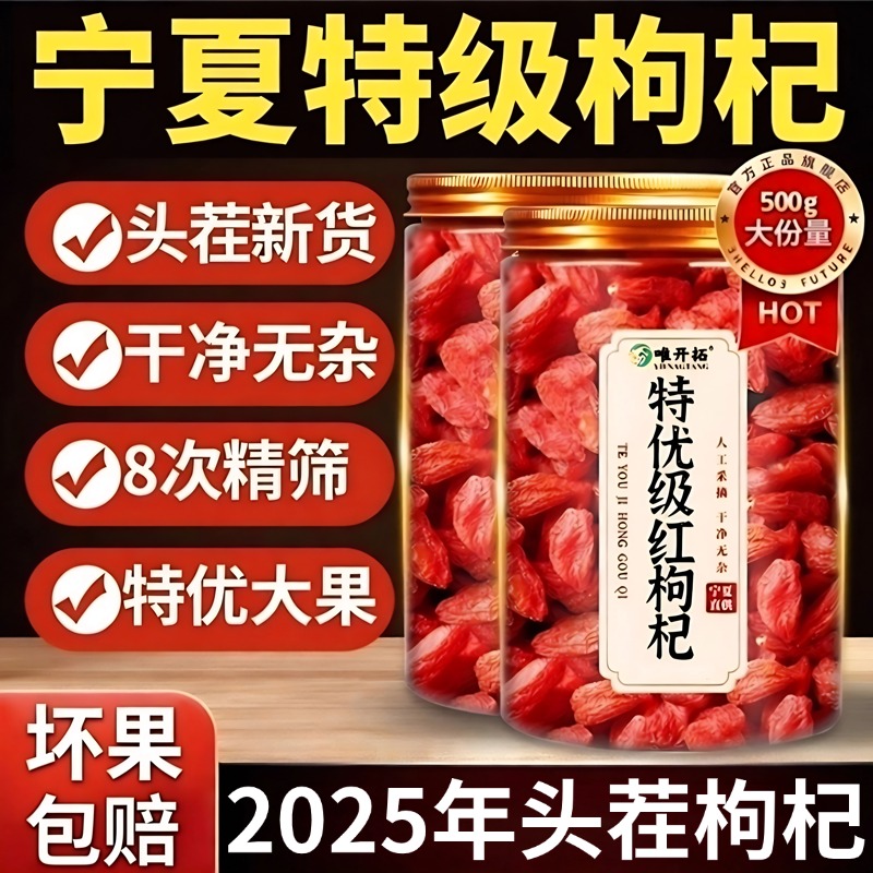 【正宗宁夏特级枸杞】2025年新货