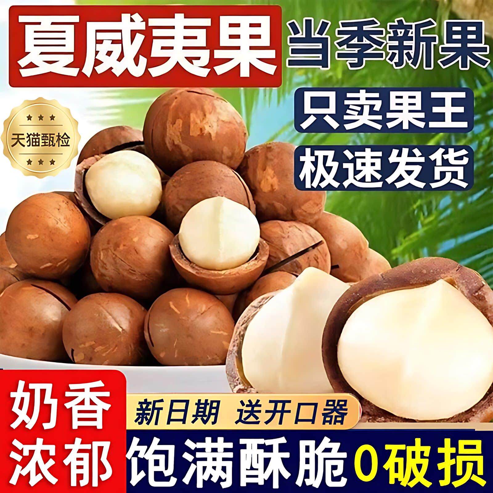 2026年新货夏威夷果官方旗舰店正品大颗粒奶油年货精选坚果整箱装