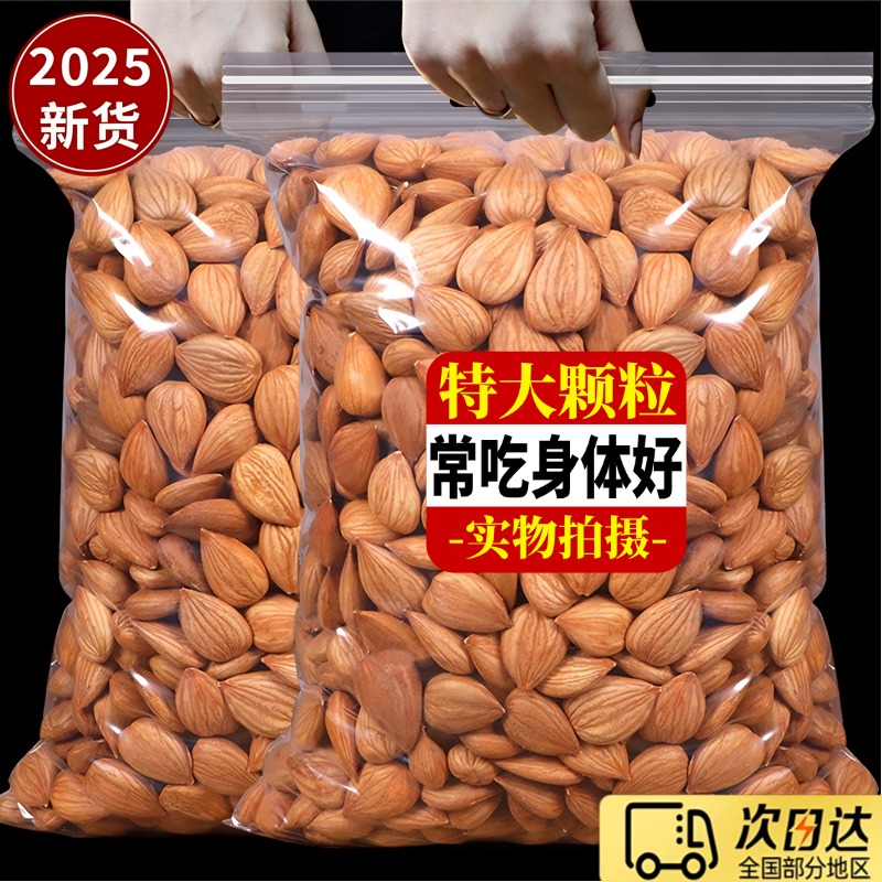 【杏仁2025新货】原味无添加