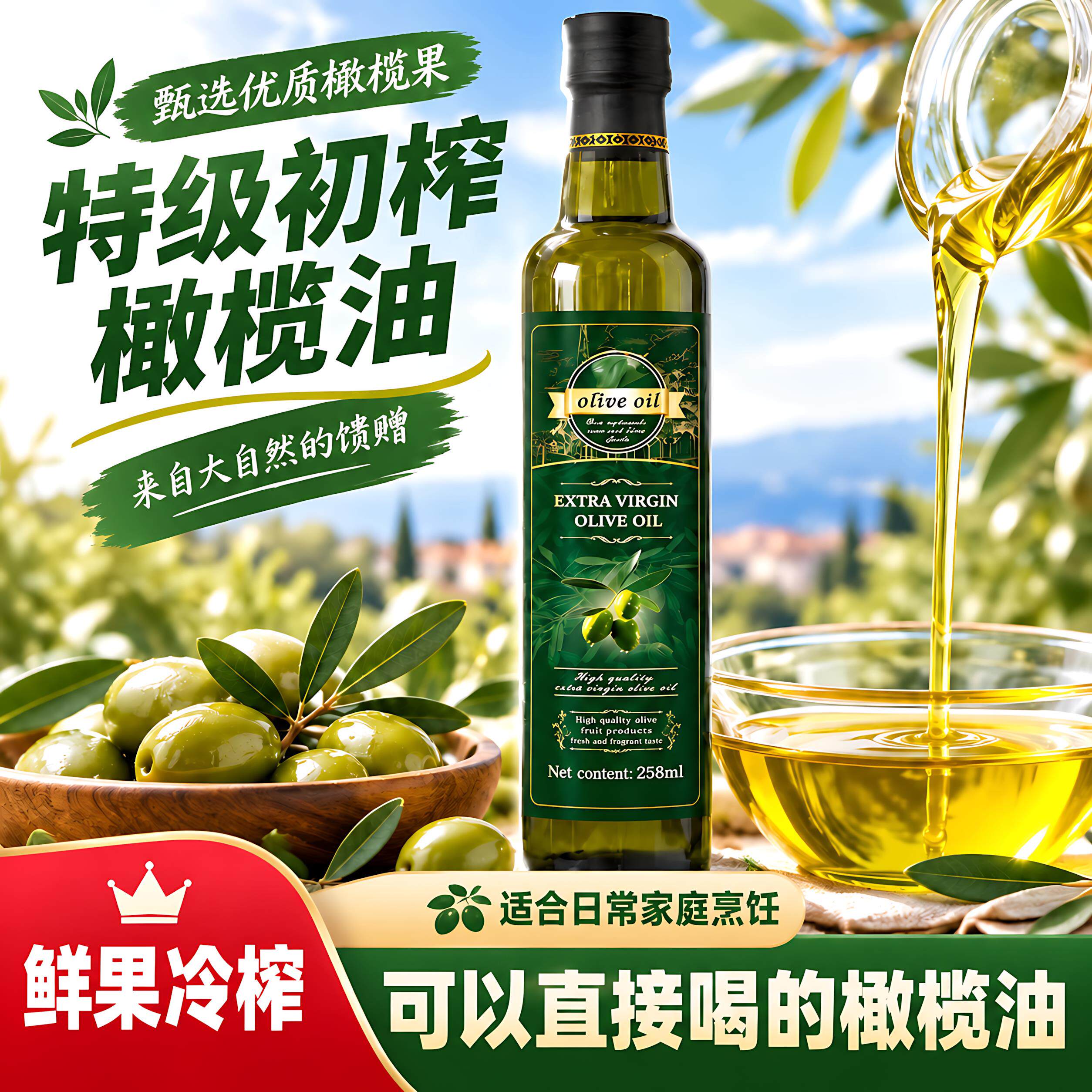 橄榄油官方旗舰店初榨食用油纯橄榄油正品健身凉拌菜亚麻籽油原装