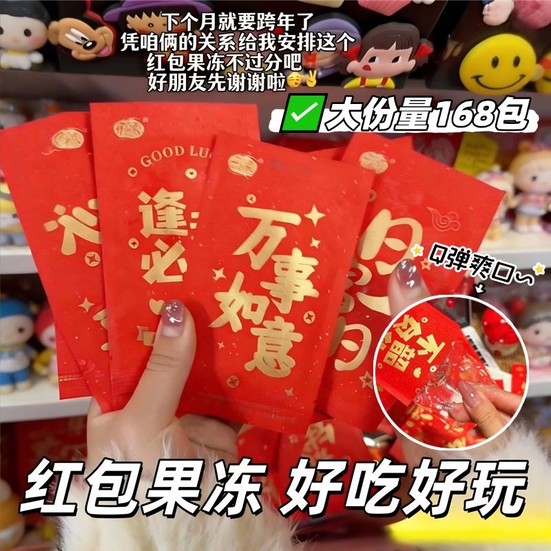 创意红包果冻封面2026新款新年马年创意红包趣味蒟蒻果冻网红果板,零食/坚果/特产,果冻/布丁,淘宝优惠券,粉丝福利购,淘宝优惠卷