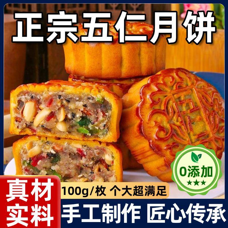 无糖老式五仁月饼官方旗舰店广式糕点手工传统老中秋月饼2025新款