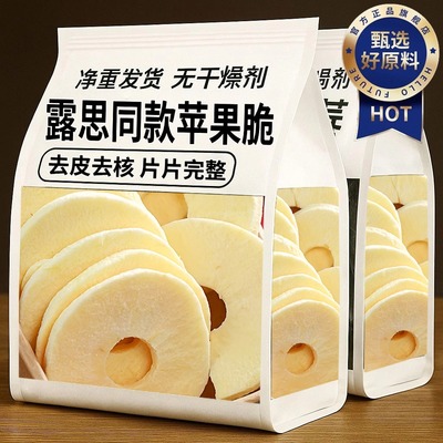 【明星私藏零食】露思同款苹果脆