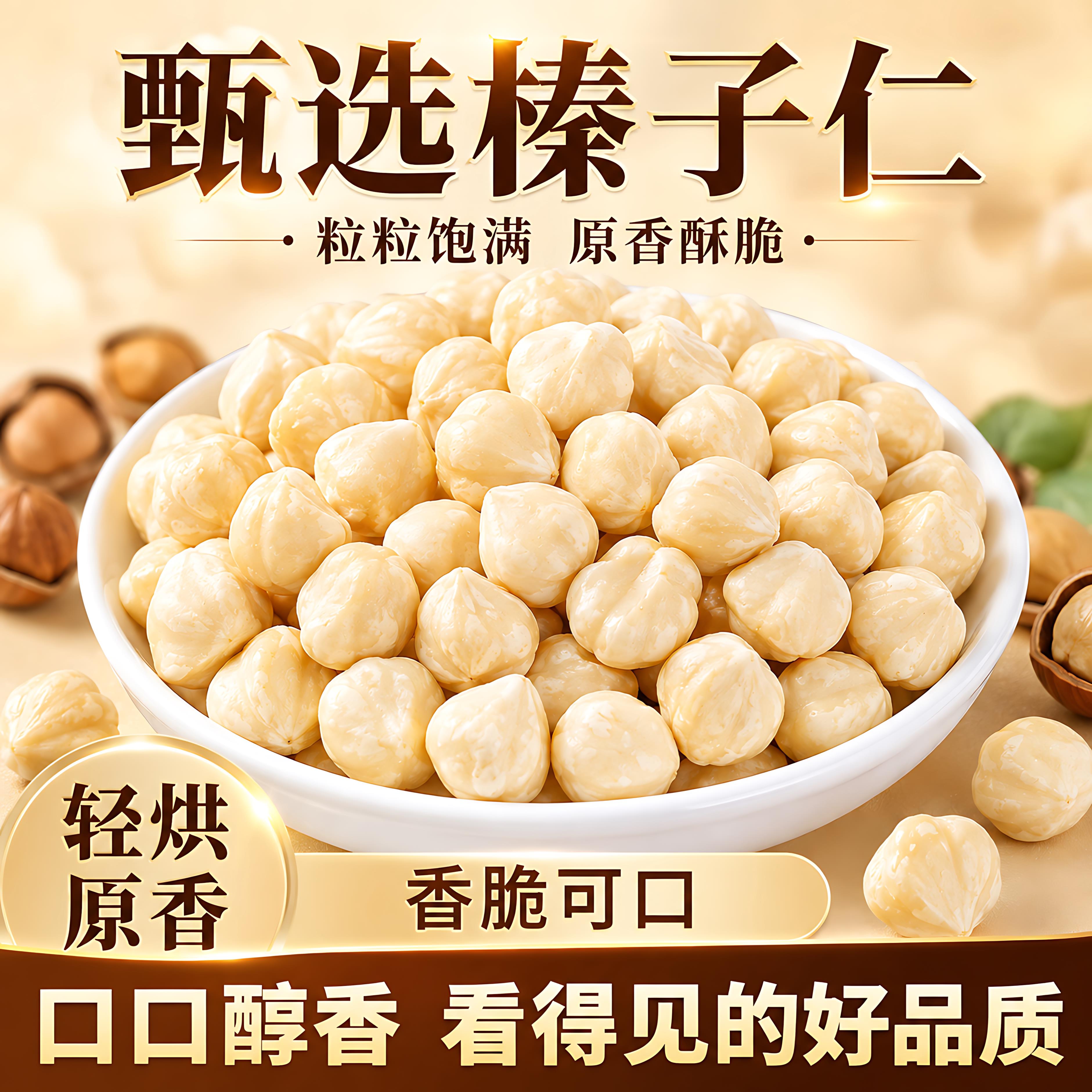榛子仁烘焙官方旗舰店东北原味熟榛子仁月饼新鲜大颗粒2026年新货