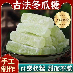 正宗广东老式 冬瓜糖砖商用 冬瓜糖新鲜无添加老冬瓜糖独立小包装