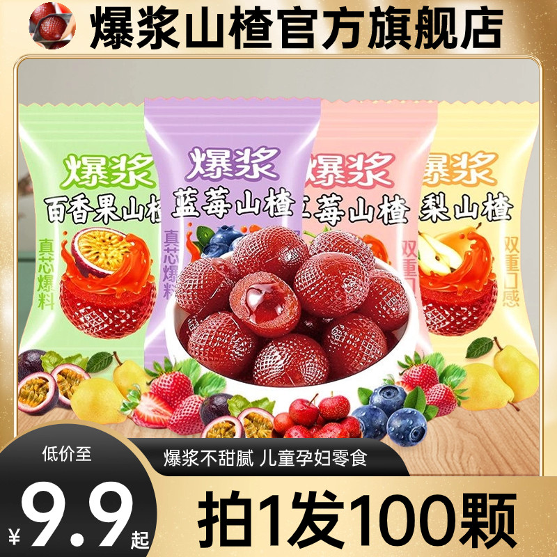 爆浆山楂酸甜美味水果草莓秋梨山楂球软糖奥塞儿童零食官方旗舰店