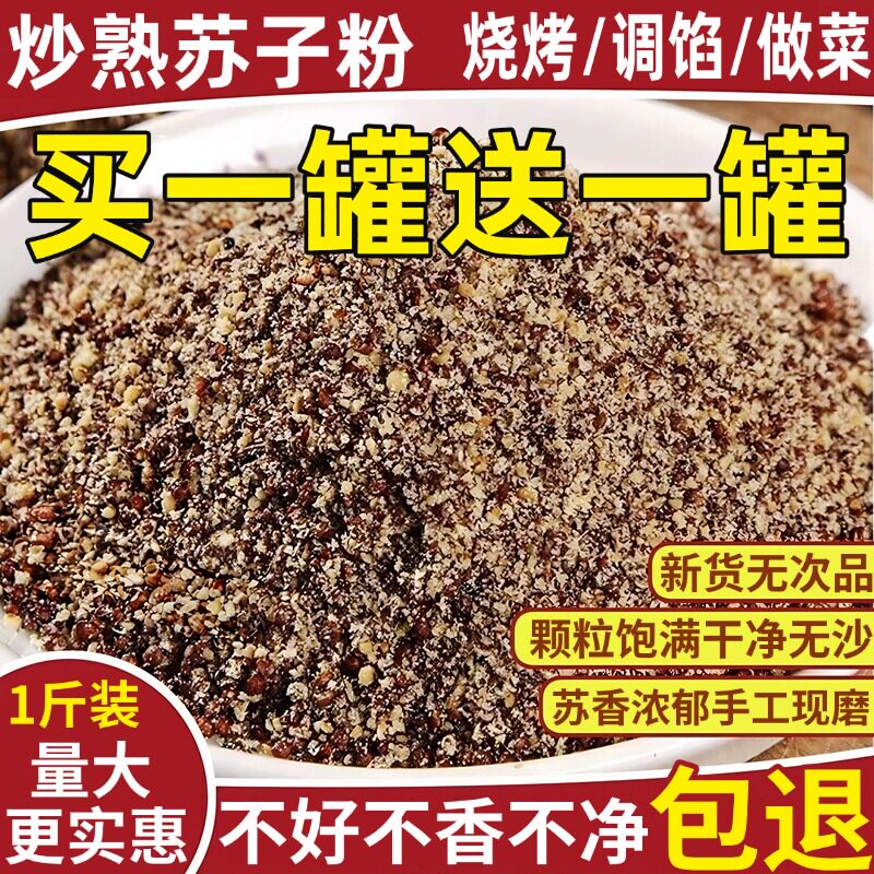 野苏子粉延边纯苏子粉韩国熟苏子粉食用馅料烧烤原料风味调料馅料