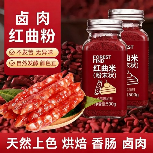 天然红曲米粉卤肉专用可食用烘焙