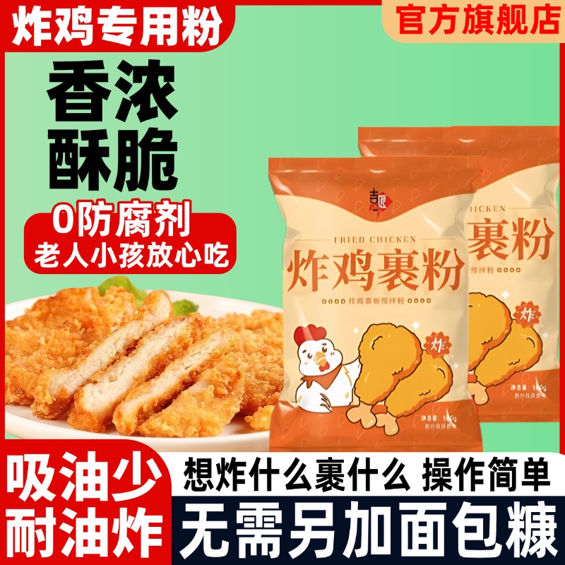 炸鸡裹粉脆皮家用脆皮炸鸡裹粉香酥肯德基商用炸鸡腿鸡翅无面包糠