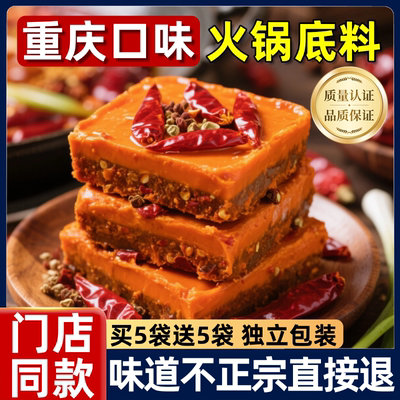 【热销100w+】正宗重庆火锅底料
