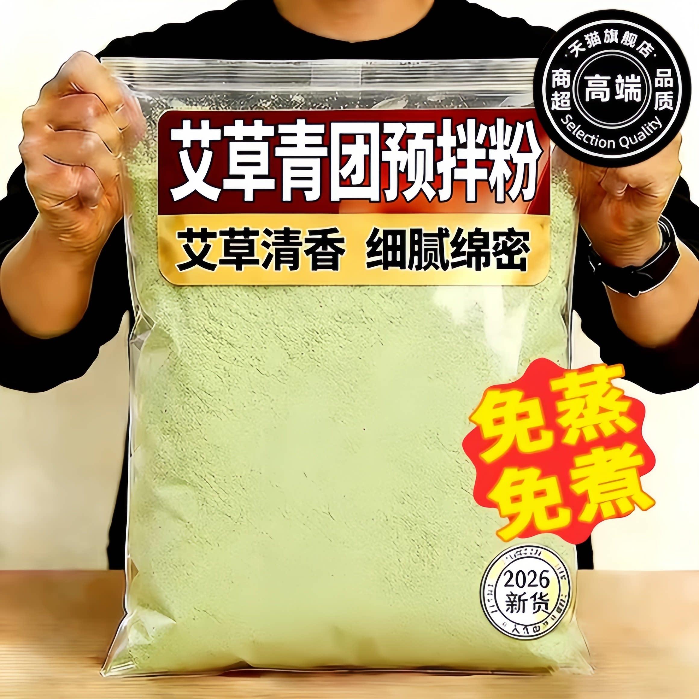 青团预拌粉免蒸diy青团制作材料全套家用清明果专用粉食用艾草叶图片