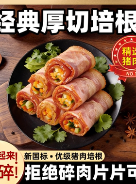 宝妈推荐培根原切无添加儿童专用早餐半成品加热即食早上营养早餐