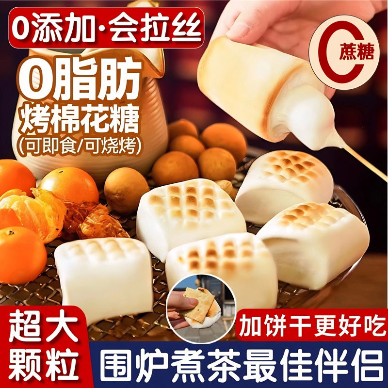 【可以烤的棉花糖】烘焙原材料