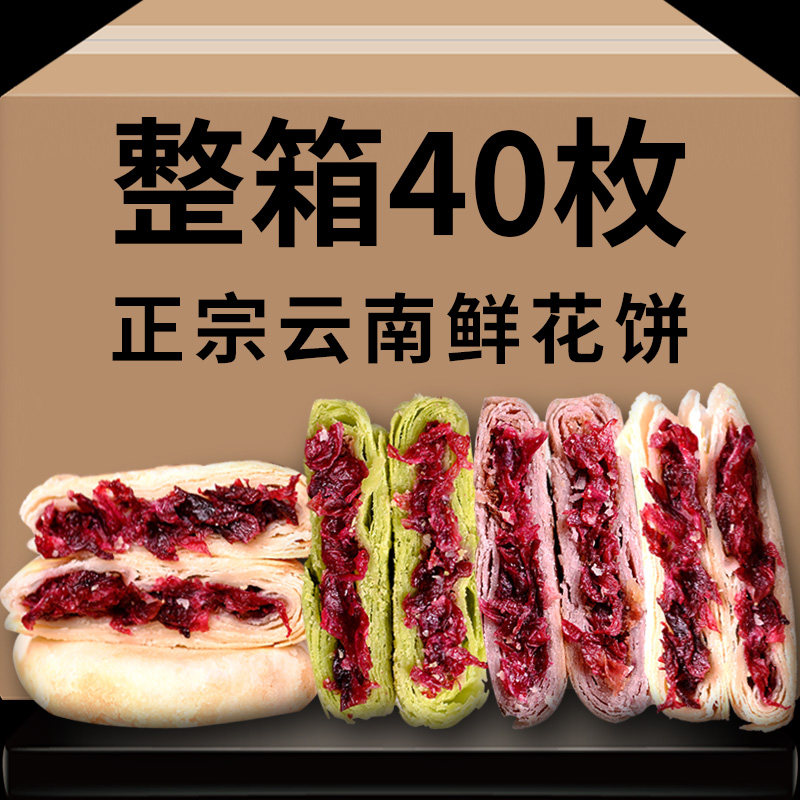 玫瑰鲜花饼云南特产丽江鲜花饼紫薯抹茶玫瑰饼早餐零食传统糕点