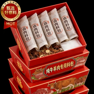 正宗炖牛羊肉专用料包家用旗舰店调料包第炖一名牛羊肉清炖羊肉汤