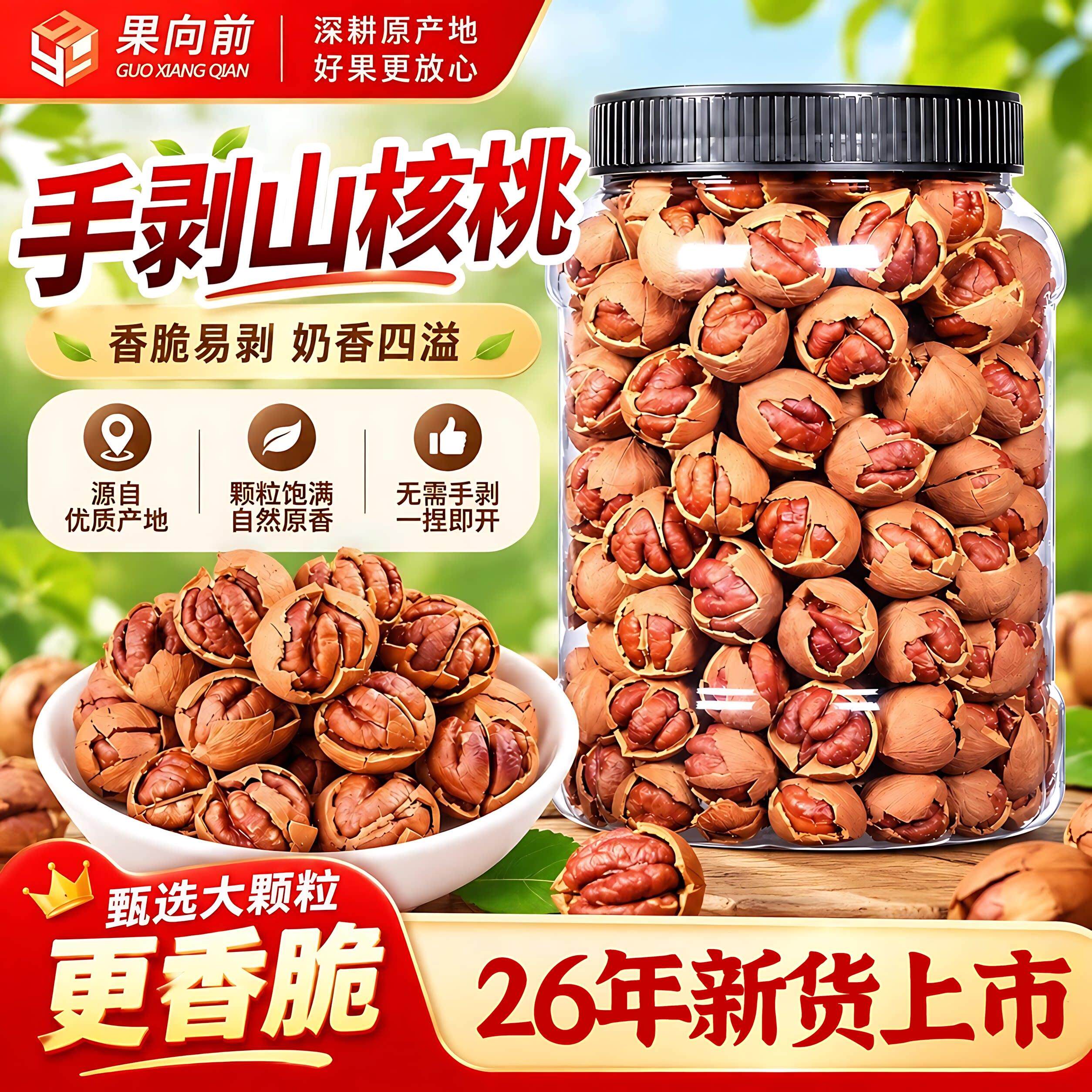 2026新货椒盐味山核桃官方旗舰店水煮奶香山核桃仁特好剥孕妇年货