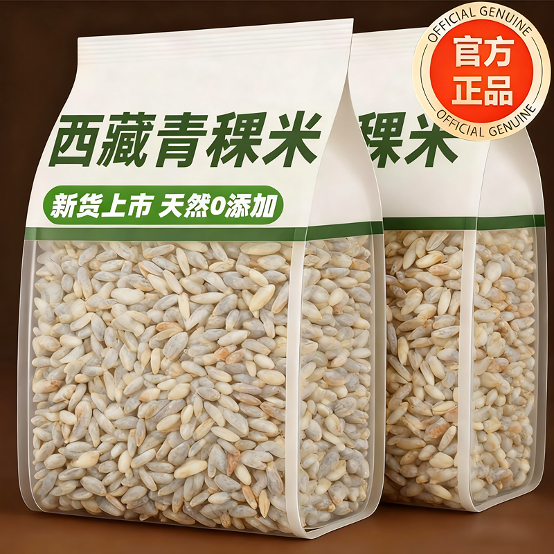 正宗西藏青稞米官方旗舰店2025新米营养糙米健康主食杂粮粥早餐粮