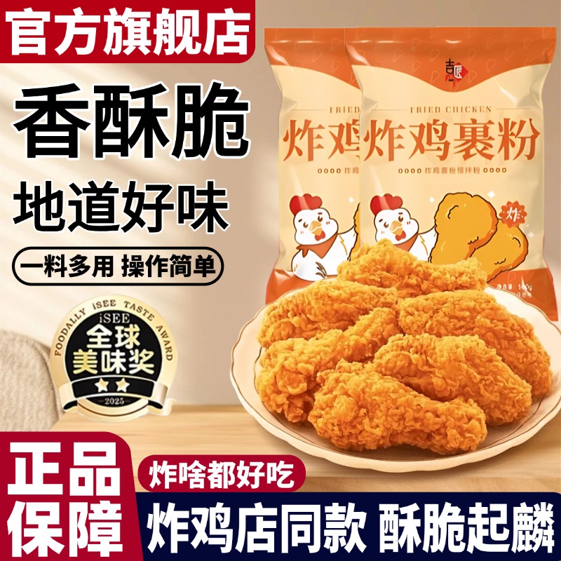 炸鸡裹粉脆皮家用脆皮炸鸡裹粉香酥肯德基商用炸鸡腿鸡翅无面包糠