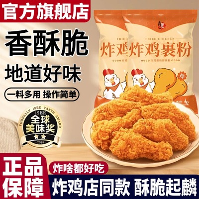 热销500W+门店同款脆皮炸鸡裹粉