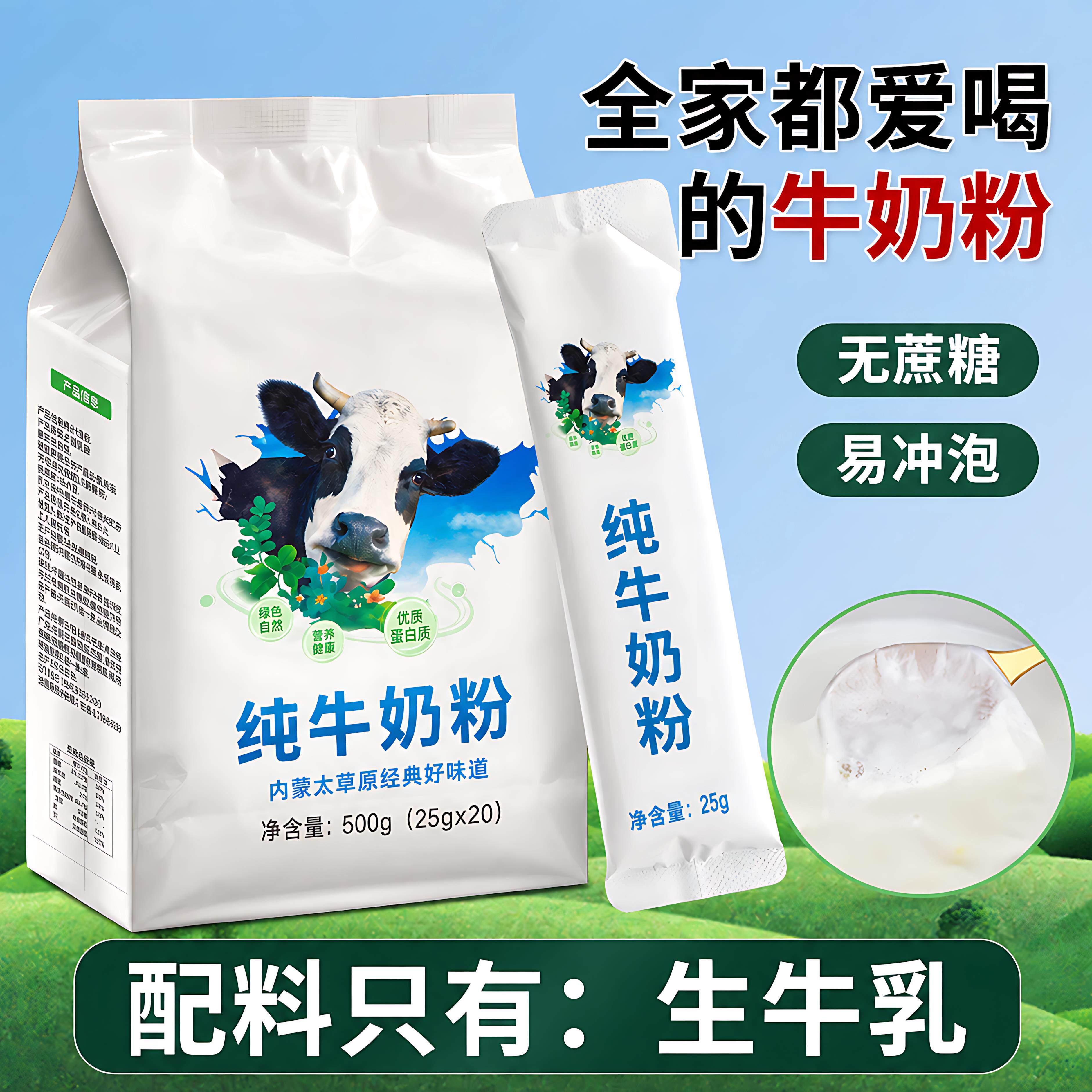 纯牛奶粉内蒙古正品官方旗舰店正品全脂纯牛奶独立包装高钙蛋白质