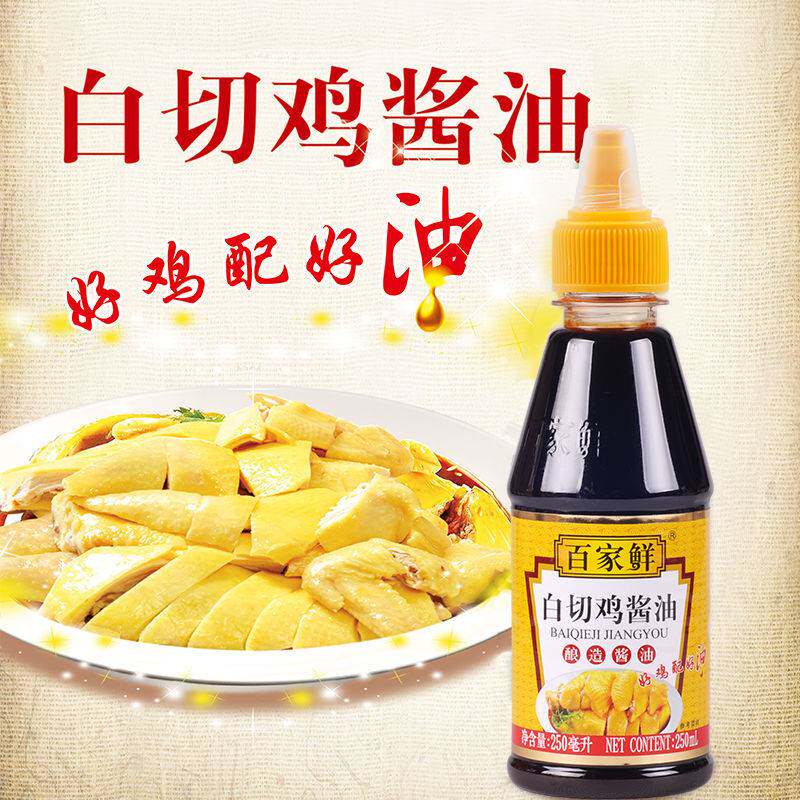 正宗特级白切鸡酱油蘸料湛江文昌鸡白切家用鲜酱油佐料官方旗舰店
