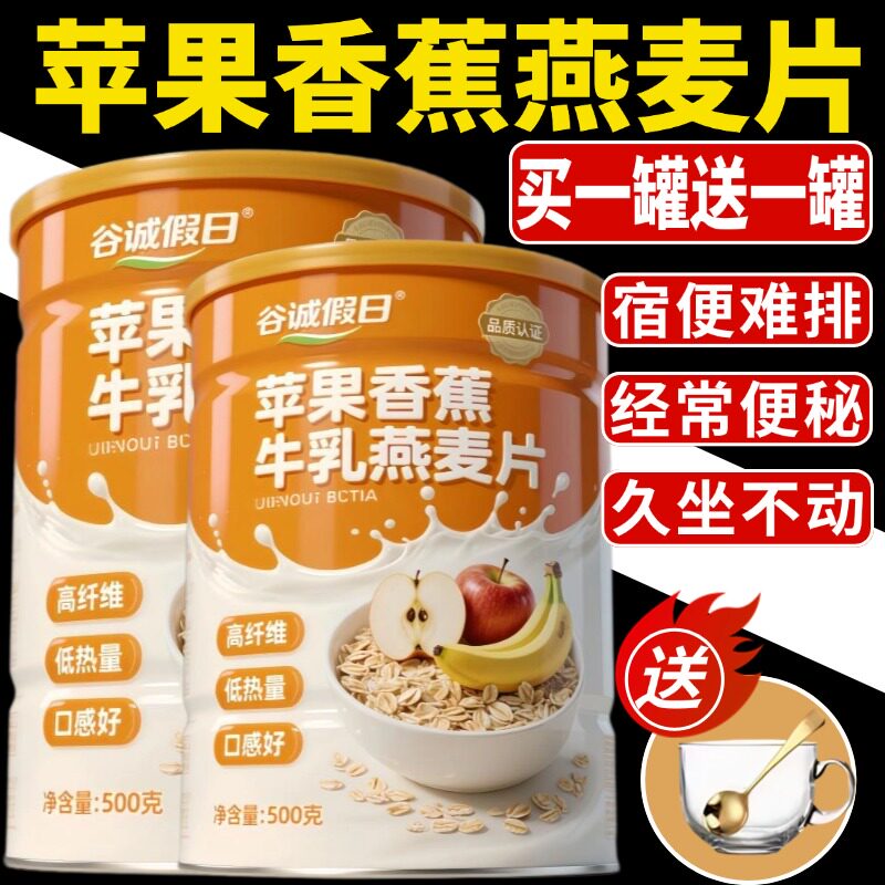 正宗苹果香蕉牛乳燕麦片水果谷物即食早餐冲饮代餐粥官方旗舰店