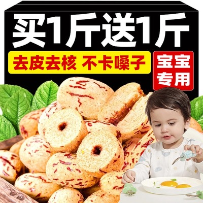 现货去皮去核红枣新疆特级去皮无核大枣婴儿免洗免剥灰枣煲汤健康