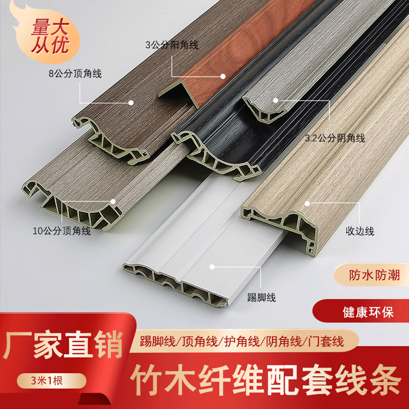 竹木纤维装饰线条集成墙收口顶角线门套边框踢脚线背景墙阳角阴角