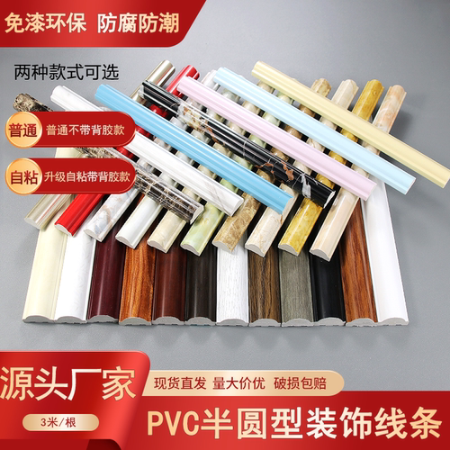 pvc半圆型自粘线背景墙边框装饰