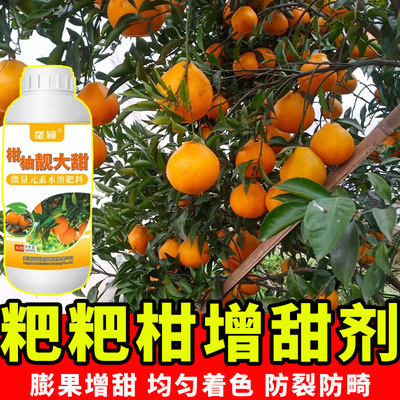 粑粑柑专用催熟增糖增甜上色转色剂催红着色均匀剂增产增收提品相