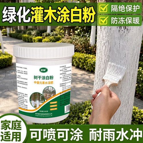 绿化灌木涂白剂成膜快防冻送刷子