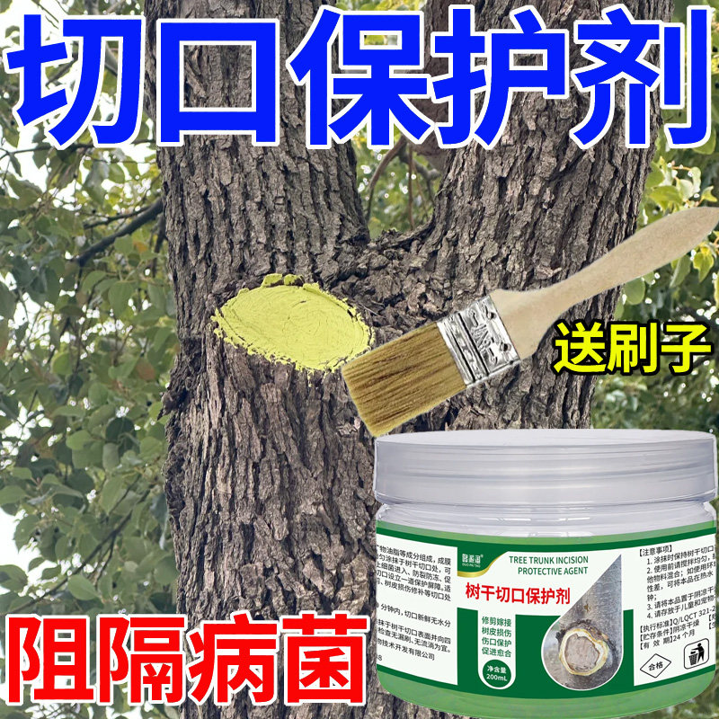树干切口保护剂树木修剪截断切口专用伤口愈合剂阻隔病菌防止干裂 - 实物图
